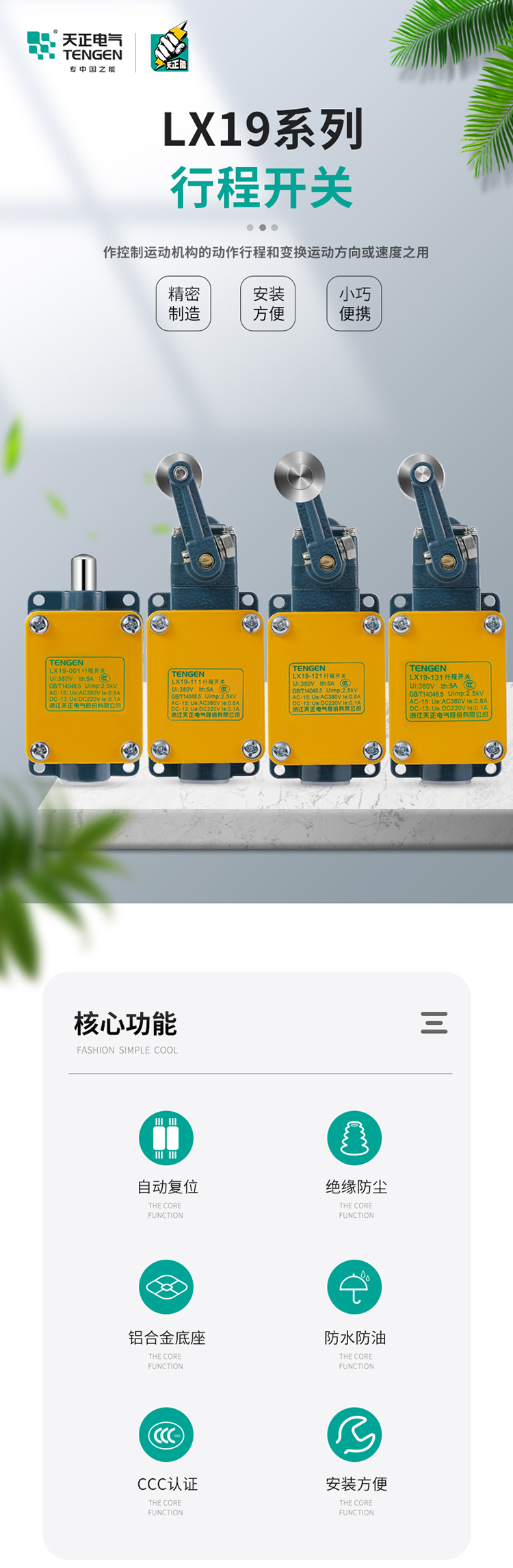 天正行程LX19-03