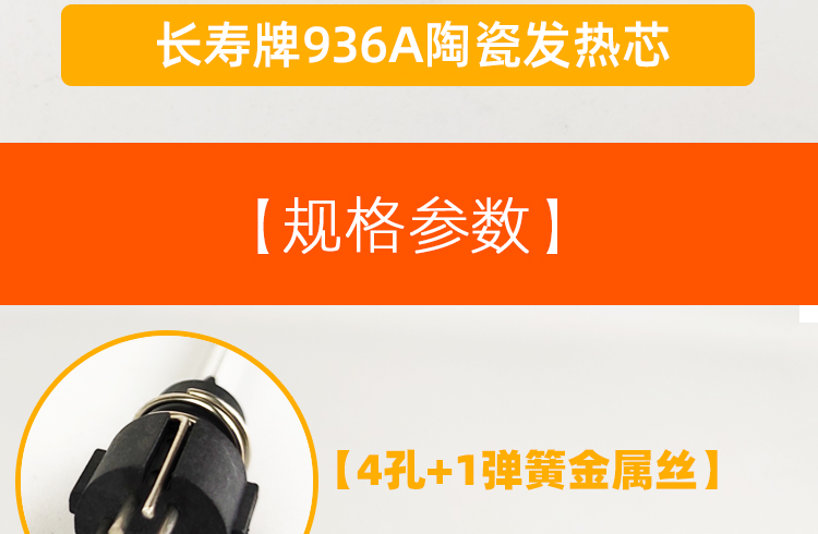 长寿936A陶瓷发热芯【详情图】_04