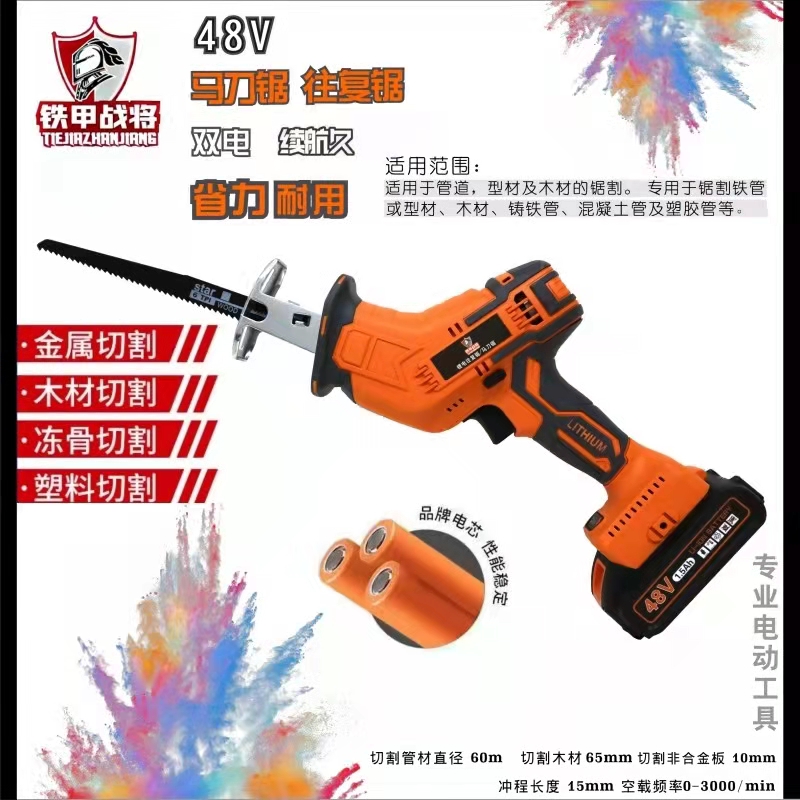 铁甲马刀锯01