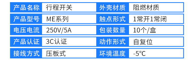 ME行程开关-07