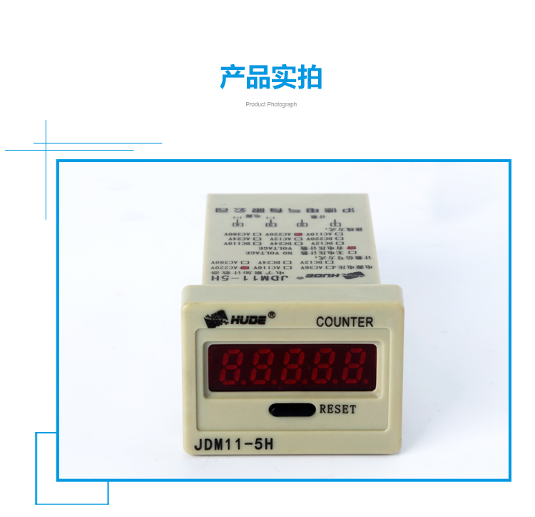 沪德JDM11计数器-11