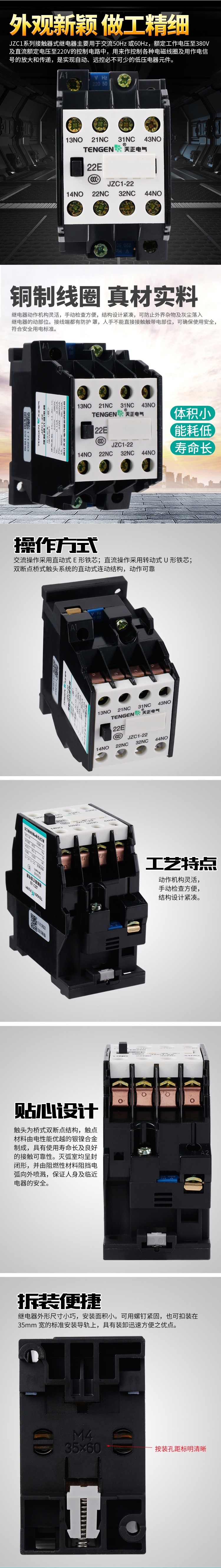 天正JZC1接触器-06