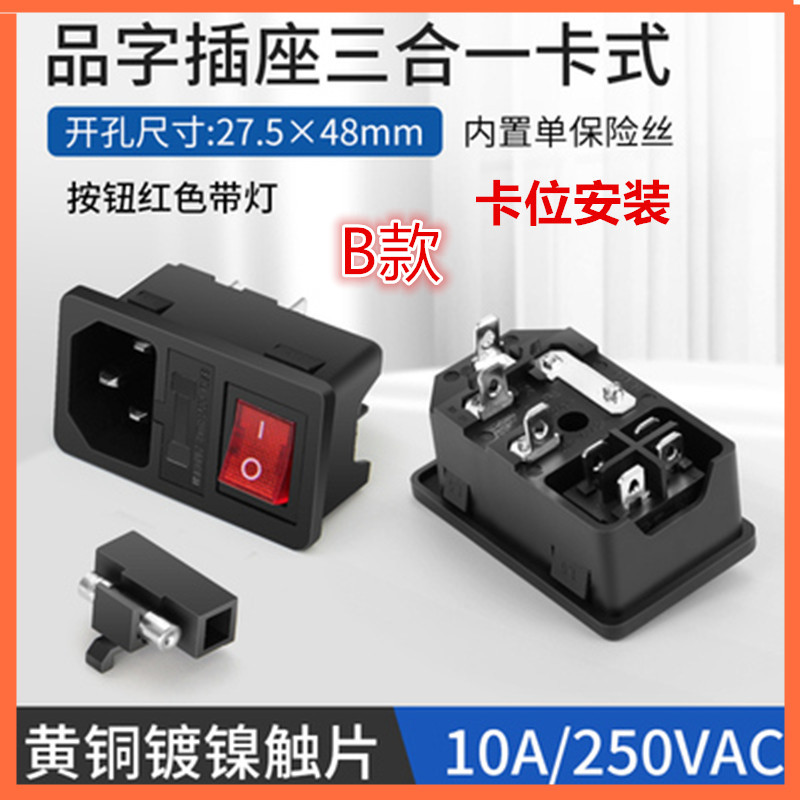 插座开关保险卡