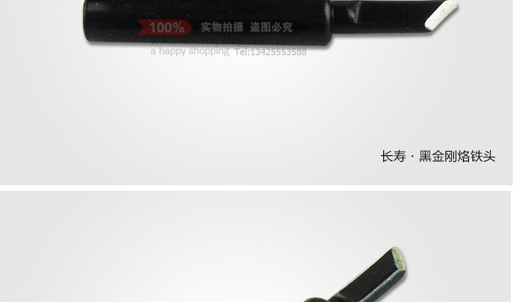 长寿黑金刚焊台咀_11
