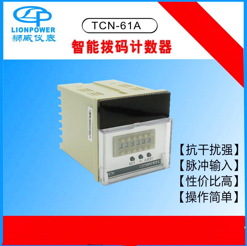 狮威TCN-01