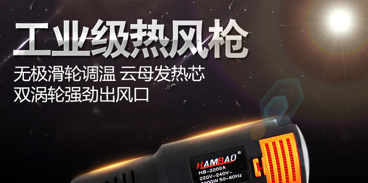 2000W风枪描述图_01