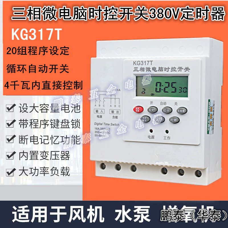 三相时控接线1