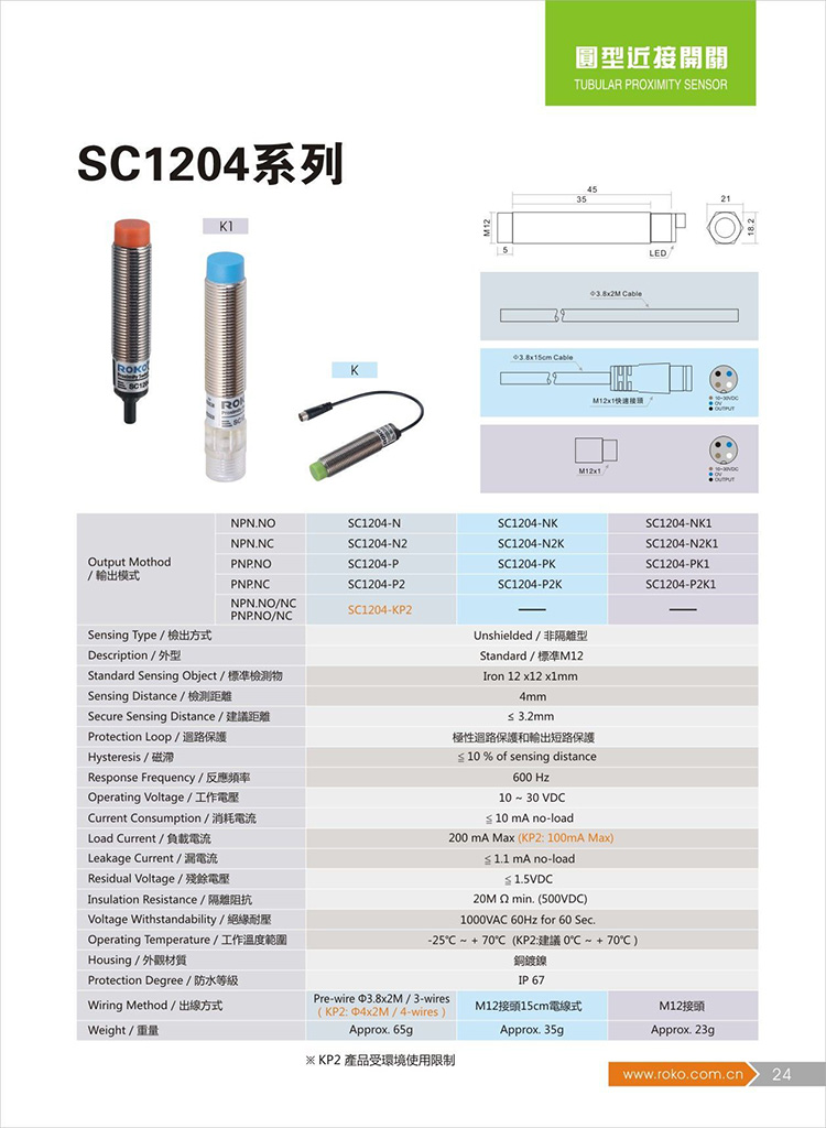 瑞科SC1204-02