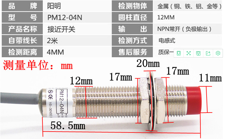 阳明圆形接近开关04