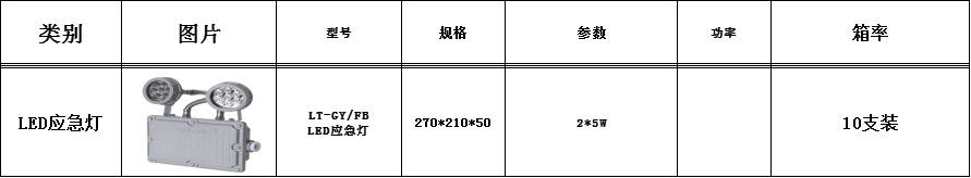 应急灯-2