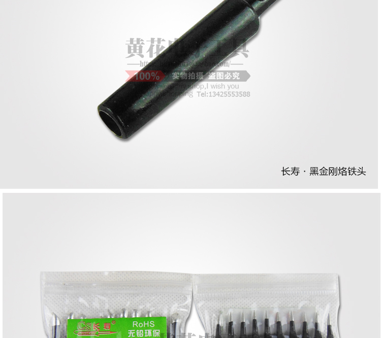 长寿黑金刚焊台咀_12