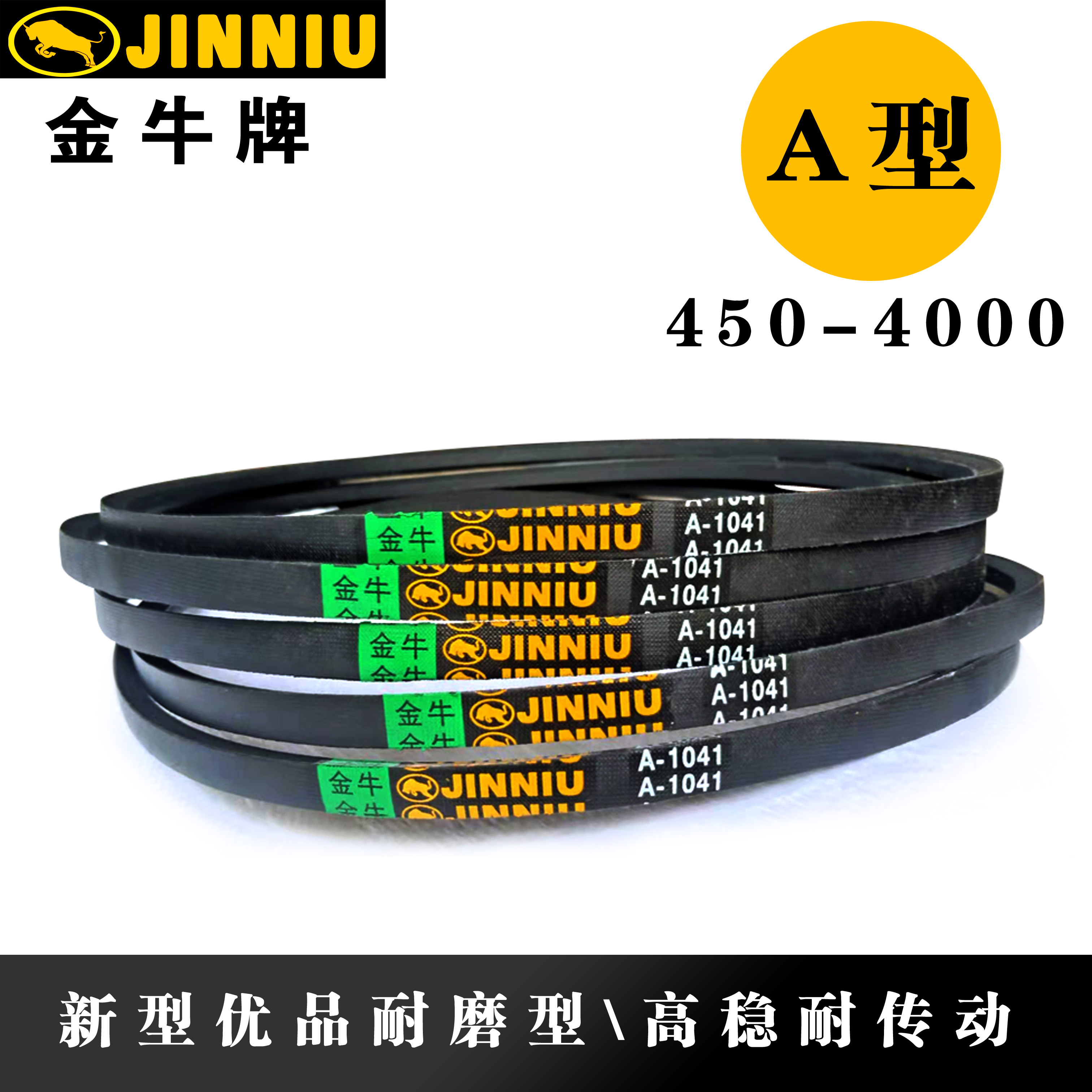 金牛牌A型