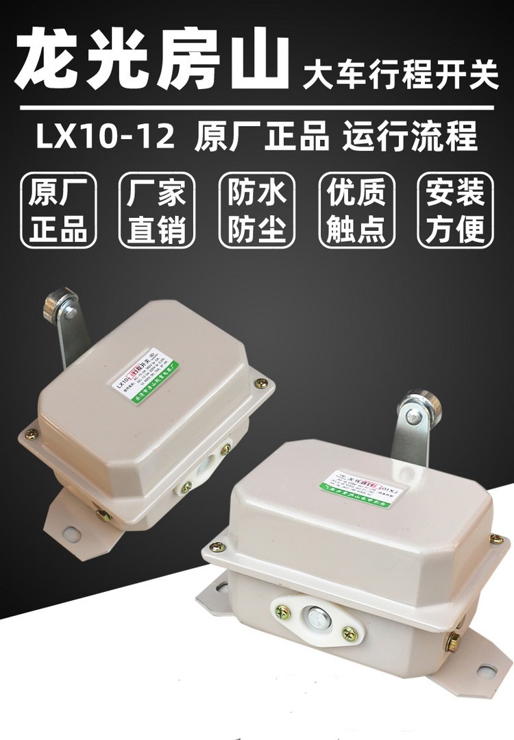 行程开关LX10-04