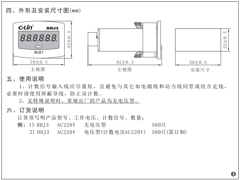 欣灵计数器HHJ3-05