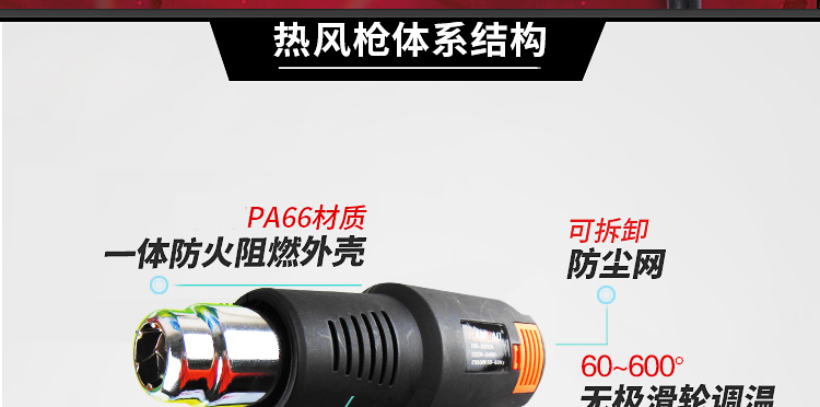 2000W风枪描述图_03