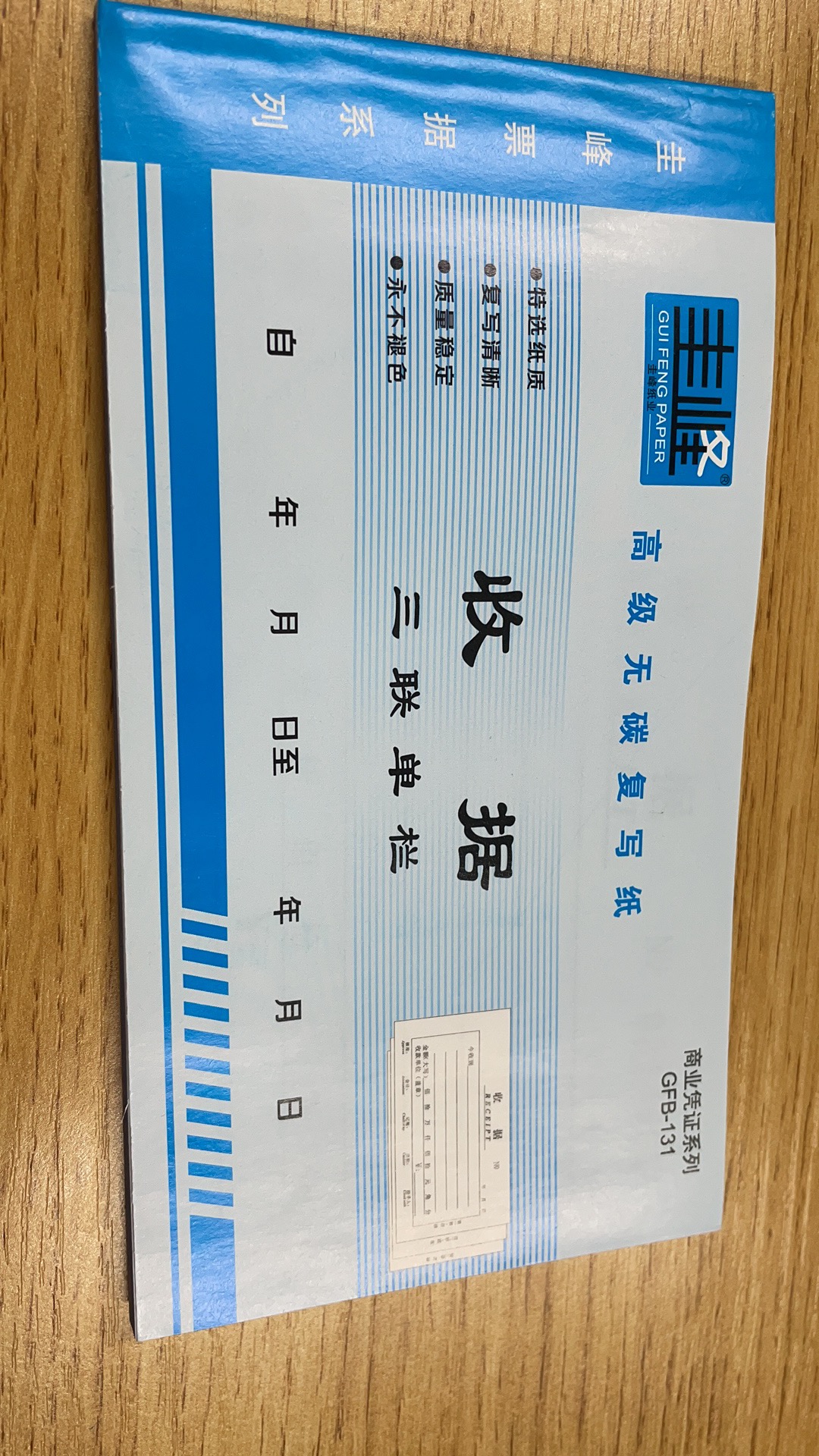 三联单