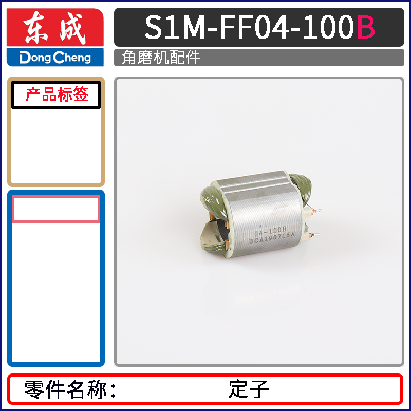 SKU-02-定子