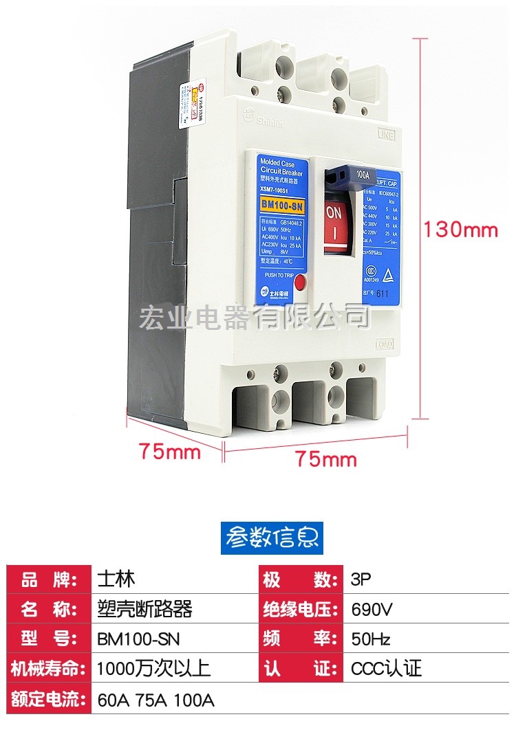 士林塑壳断路器-03
