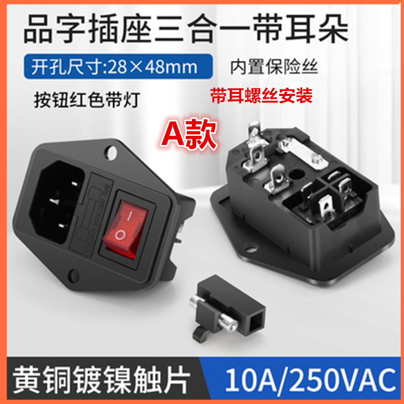 插座开关保险卡