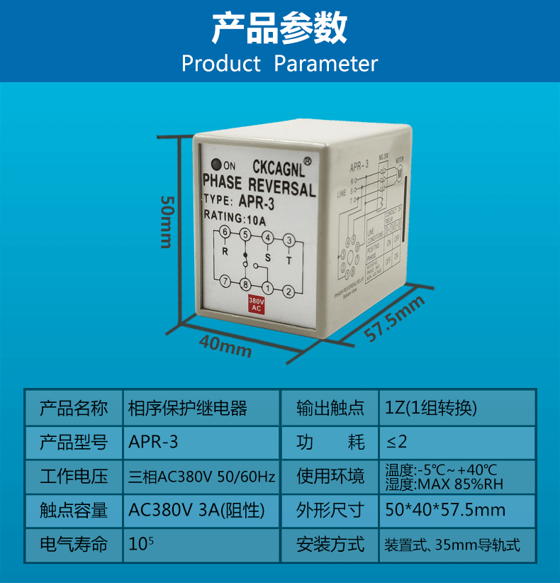 相序保护器APR-03