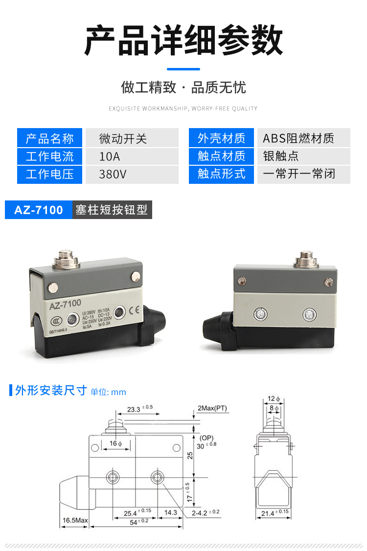AZ行程开关-01