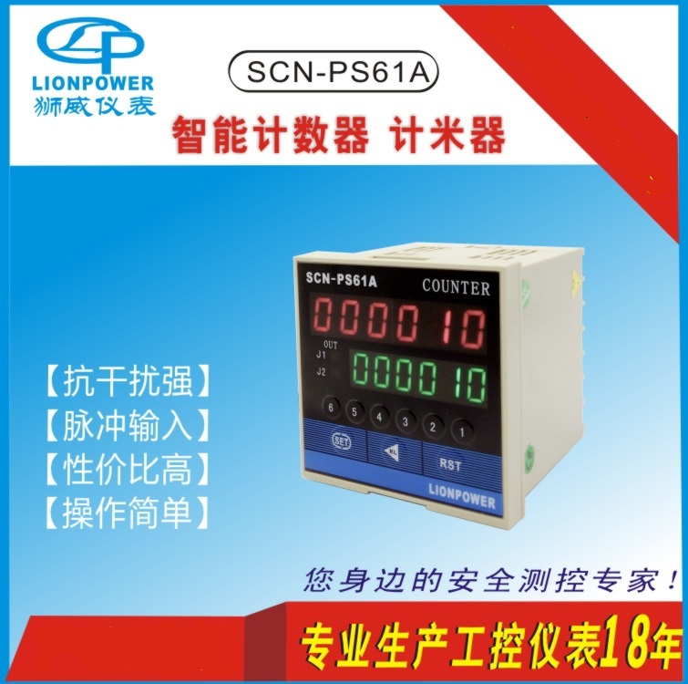 狮威计数器PS61A-11