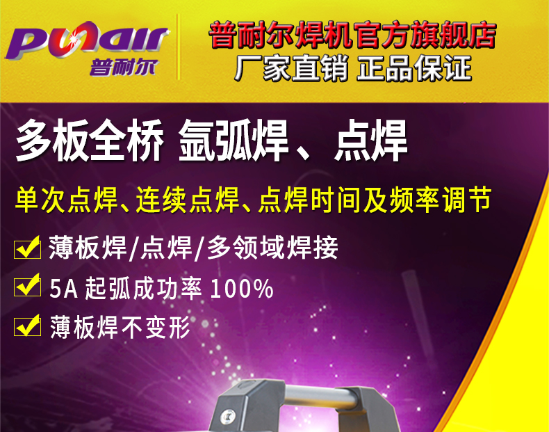 普耐尔TIG250A5
