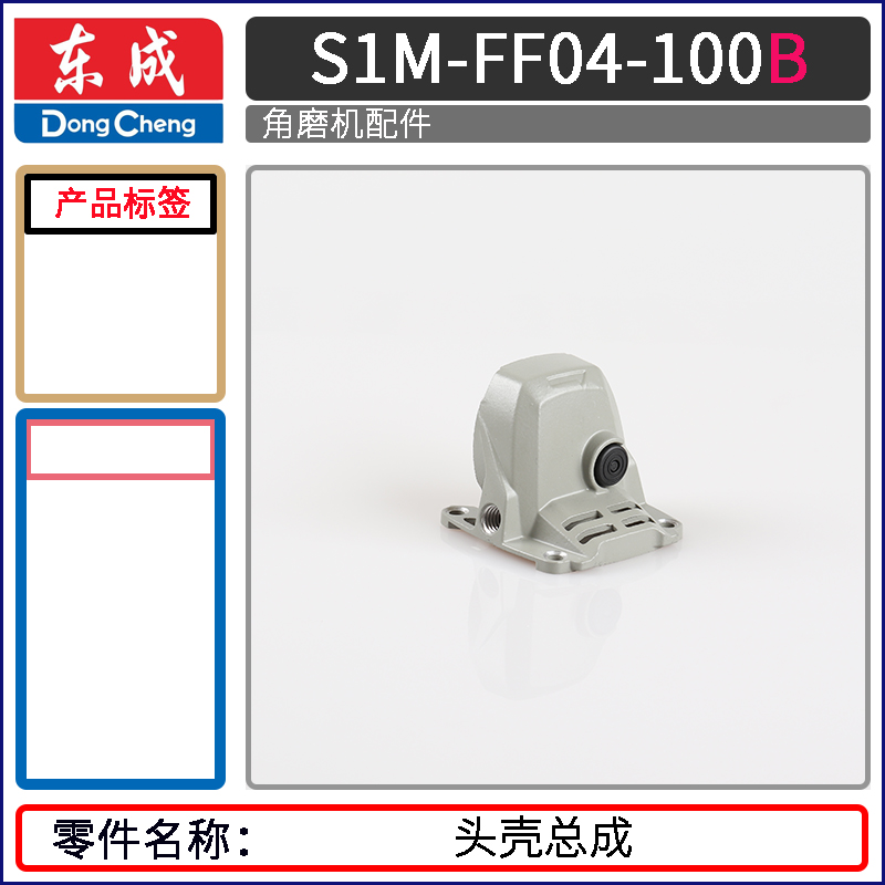 SKU-09-头壳总成