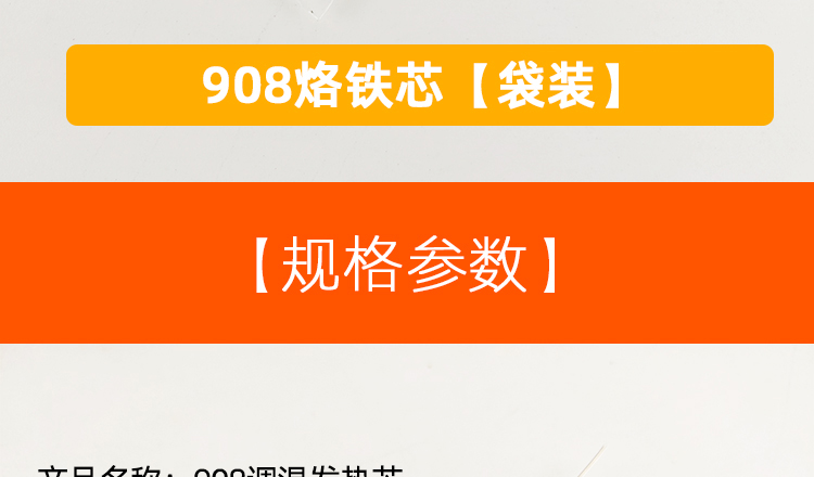 908烙铁发热芯_04