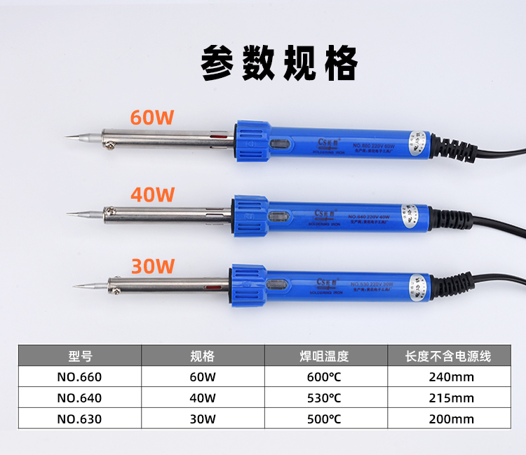 长寿600系列烙铁_02
