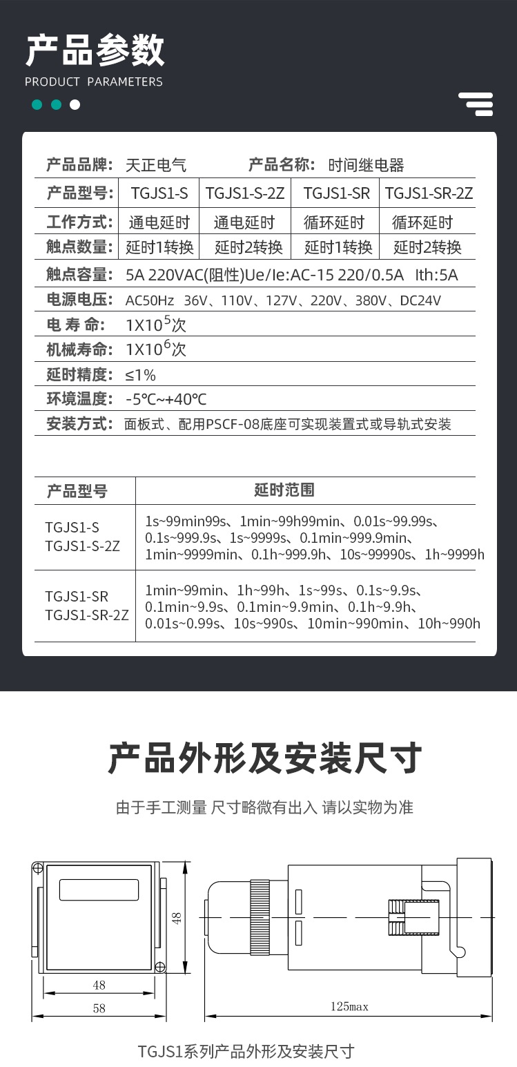 天正时间继电器-03