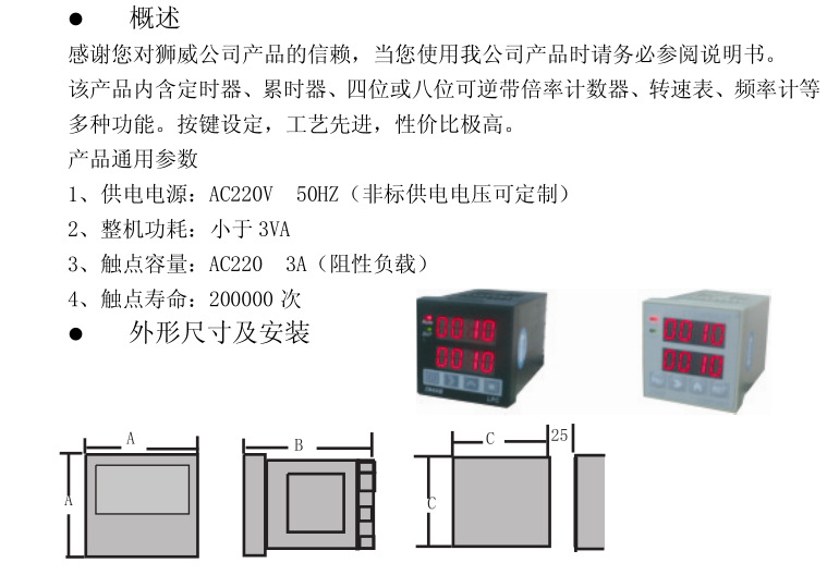 狮威计数器DM-07