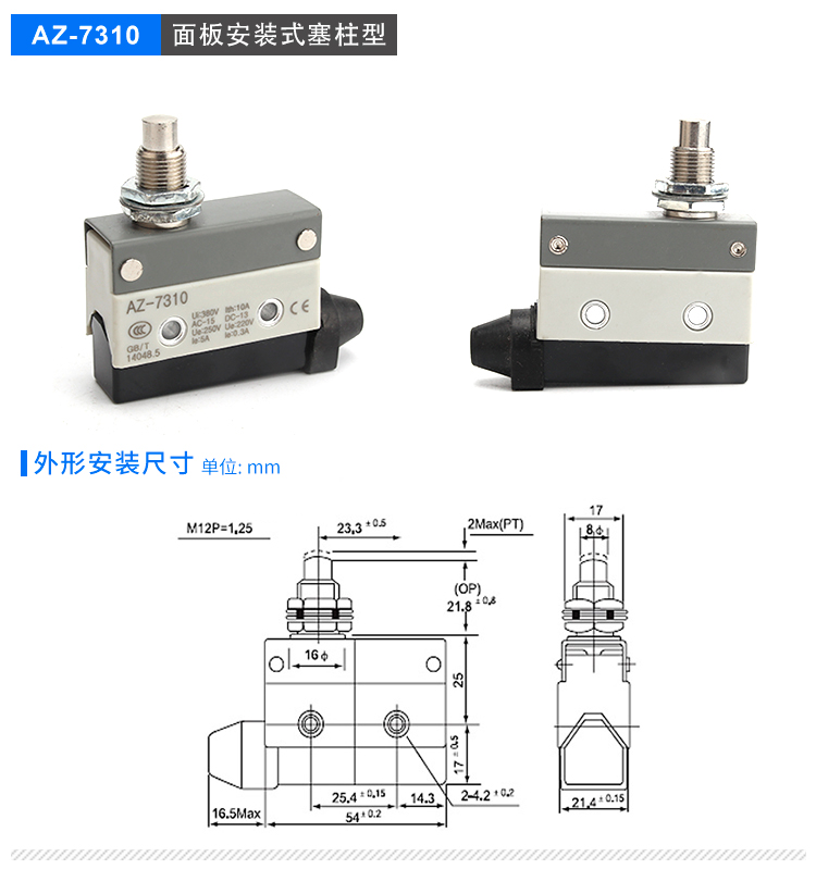 AZ行程开关-08