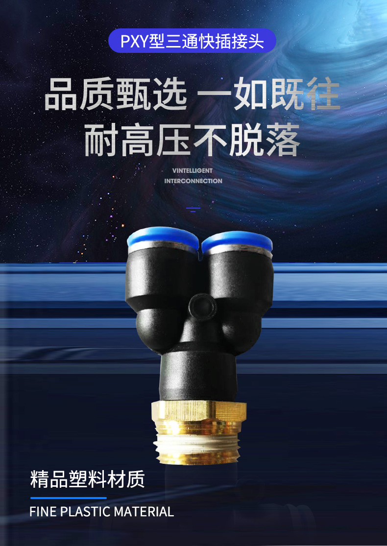 三通详情页_01