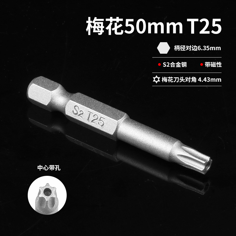 SKU-14-50mm_T25梅花