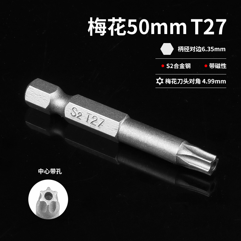 SKU-15-50mm_T27梅花