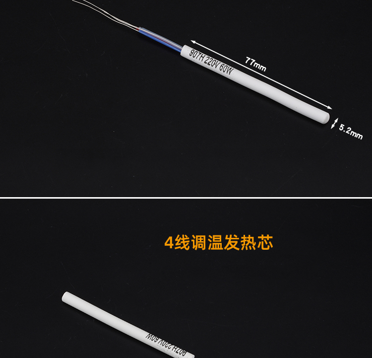 907发热芯_05