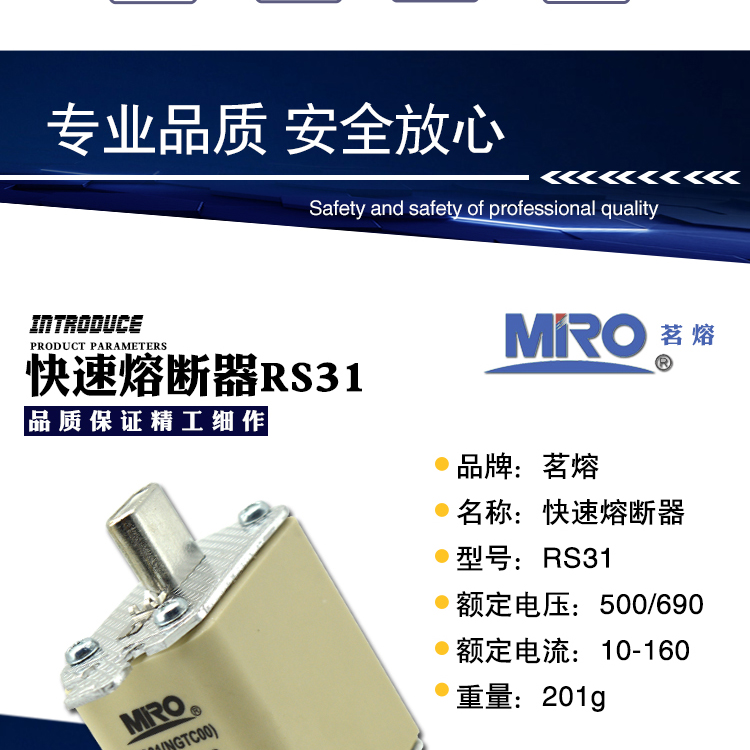 茗熔RS31-08