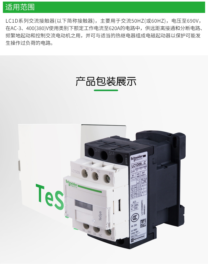 施耐德接触器Ｄ型05