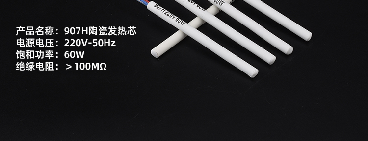907发热芯_15