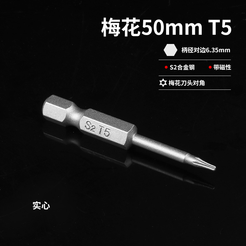 SKU-06-50mm_T5梅花