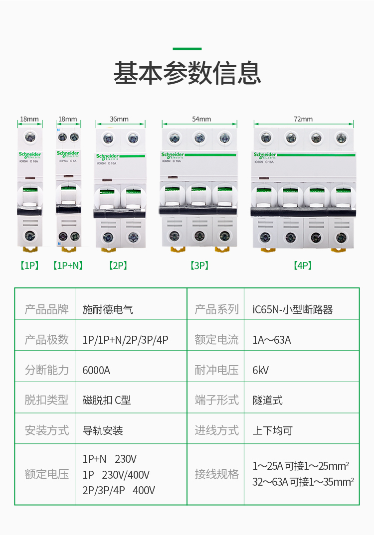 施耐德空开07