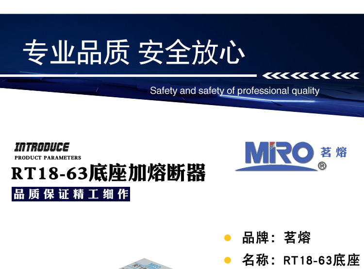 茗熔RT18-63保险座-08