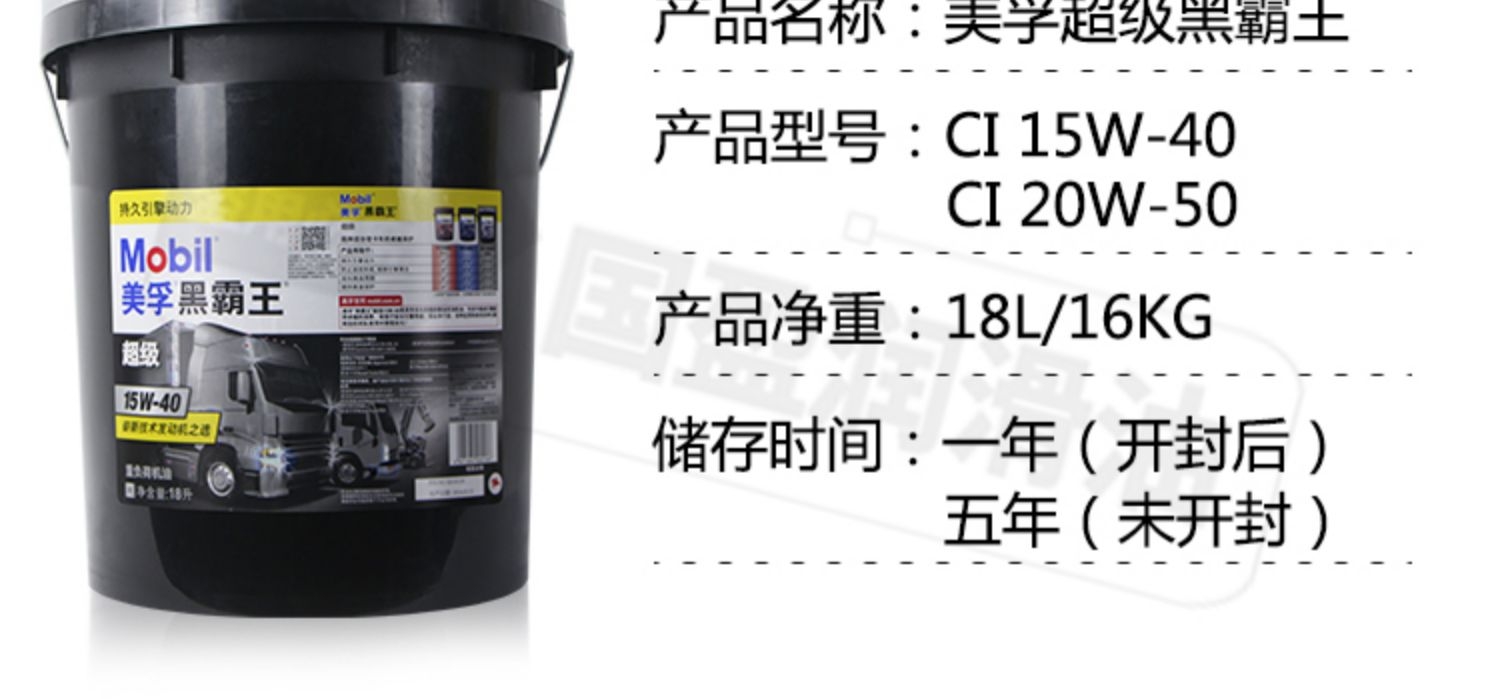 美孚黑霸王机油tb_image_share_1606706224457
