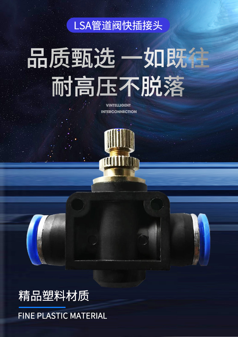 LSA管道阀详情页_01
