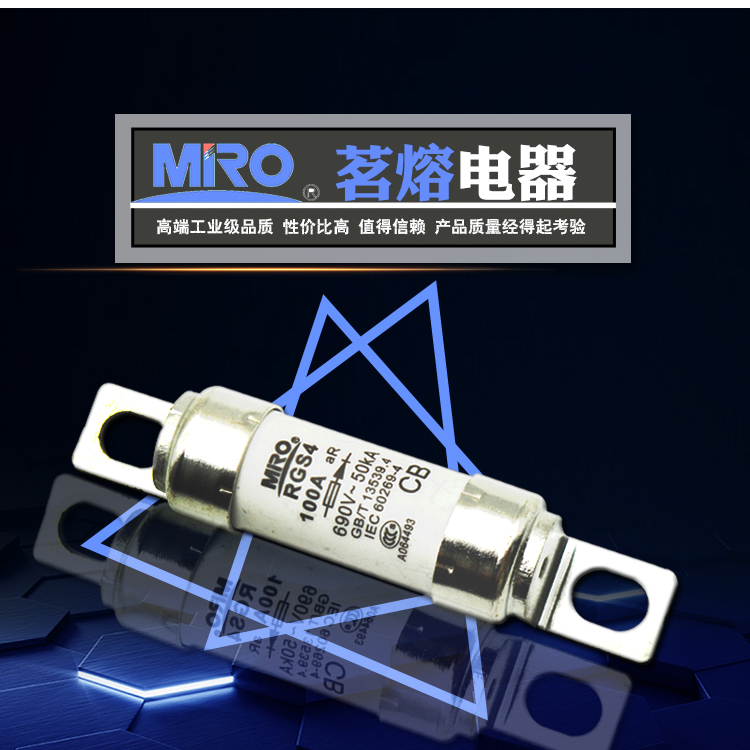 茗熔RGS4-06