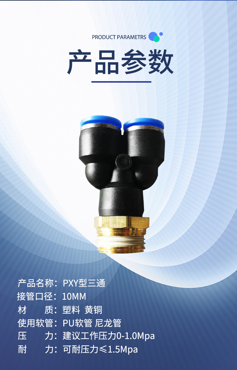 三通详情页_04