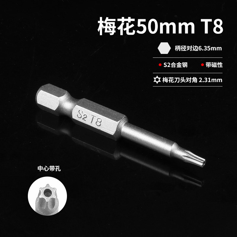 SKU-09-50mm_T8梅花