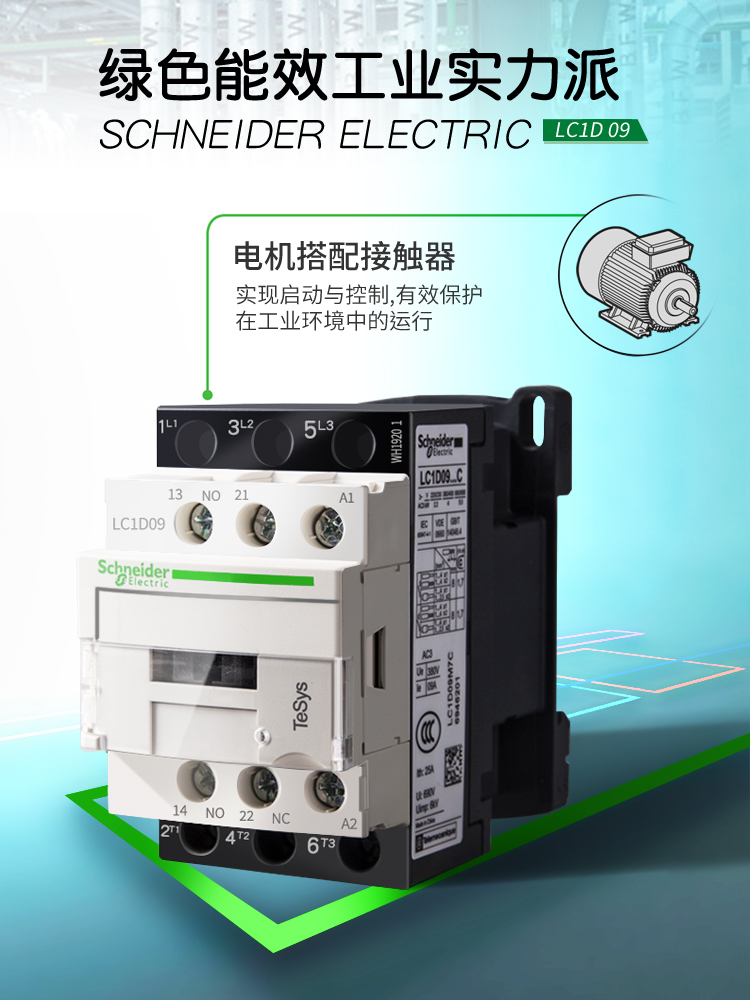 施耐德接触器Ｄ型01