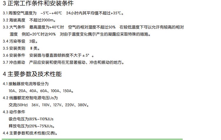 正泰ＣＪＴ1-04